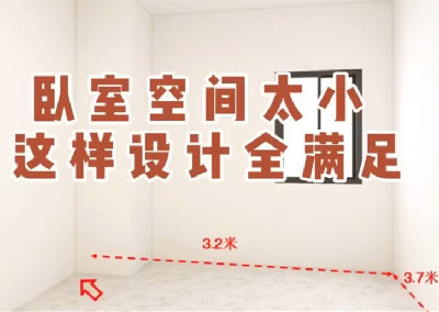 臥室空間太小，這樣設計全滿足～