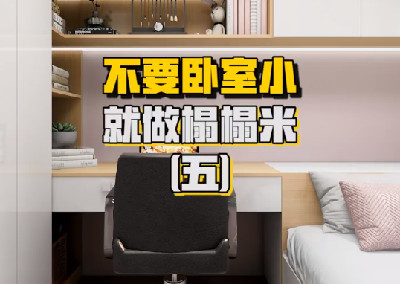 哇塞！這竟然是六平米的臥室