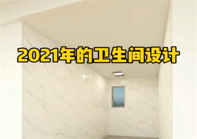 衛生間裝修風 溫馨的家就需要這樣