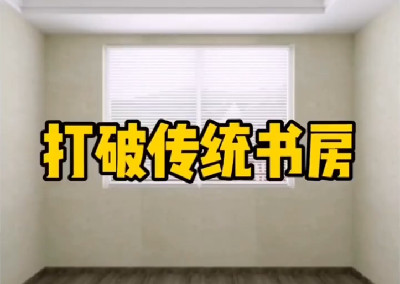 打破傳統(tǒng)書房，這樣設(shè)計(jì)流出更多活動空間