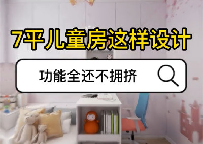 兒童房臥室這樣設計