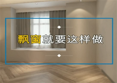 雞肋的飄窗怎么用才不浪費(fèi)？