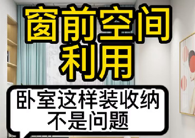 小空間大利用