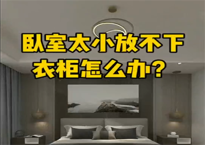 小戶型臥室這樣功能齊全，還可以變家庭影院