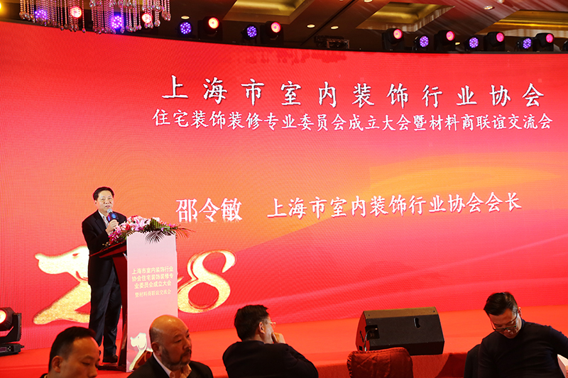 上海市室內(nèi)裝飾行業(yè)協(xié)會(huì)會(huì)長(zhǎng)邵令敏宣讀“關(guān)于成立上海市室內(nèi)裝飾行業(yè)協(xié)會(huì)住宅裝飾裝修專業(yè)委員會(huì)的決定批復(fù)及第一批主任名單”.jpg