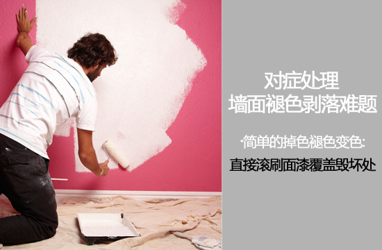 鏟除基層還是直接刷漆?對(duì)癥處理墻面問(wèn)題